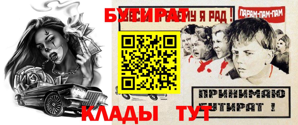 БУТИРАТ  БУТИРАТ вода  Вход с VPN  Нижний Тагил 