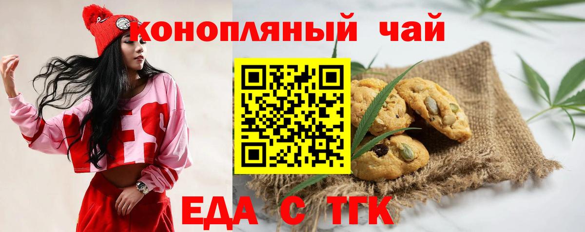 Еда ТГК конопля Нижний Тагил