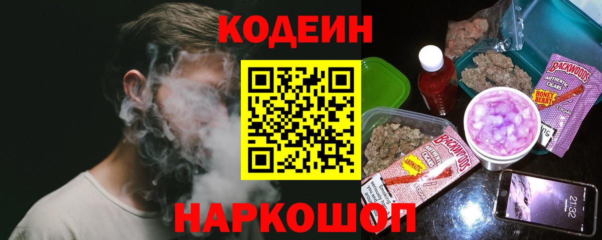 Кодеин напиток Lean (лин) Нижний Тагил