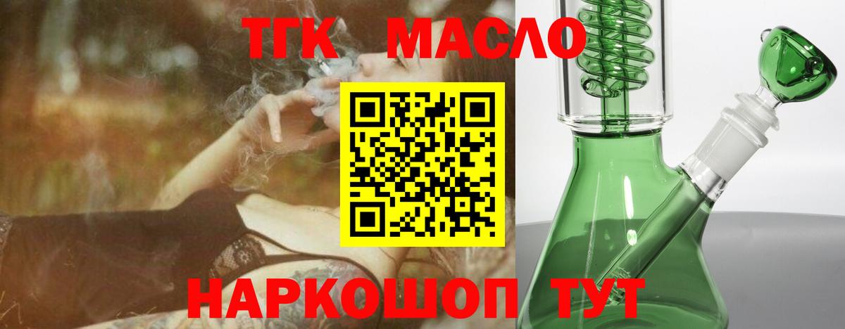 ТГК жижа Нижний Тагил